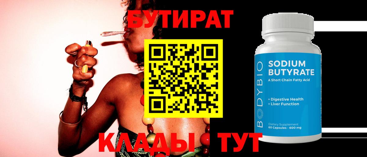 Бутират  Вход с VPN  Россия  Бутират оксана 