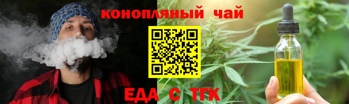 Еда ТГК марихуана  Вход с VPN  Россия 