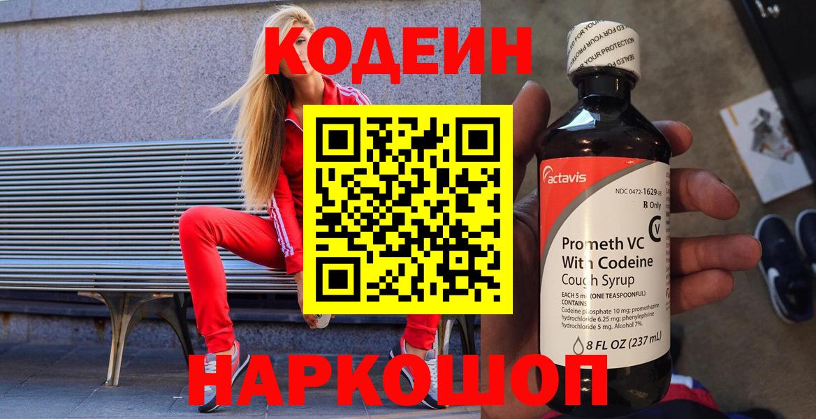 Кодеин напиток Lean (лин) Россия