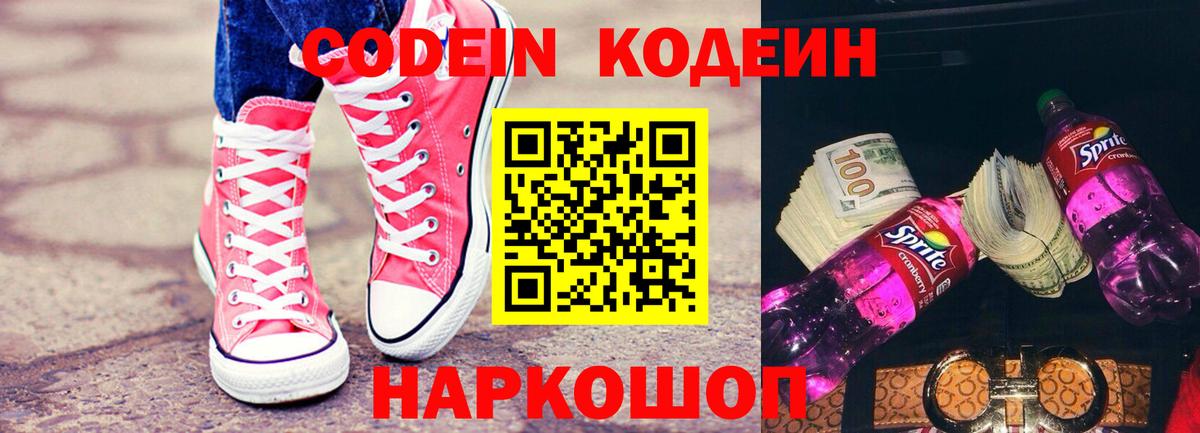Кодеин напиток Lean (лин)  Вход с VPN  Codein напиток Lean (лин)  Россия 