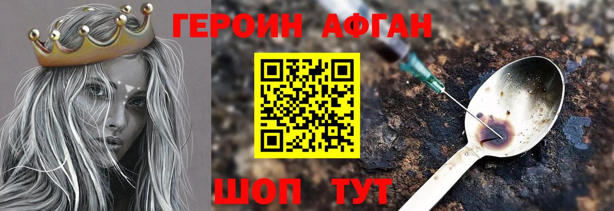 ГЕРОИН Афган Россия
