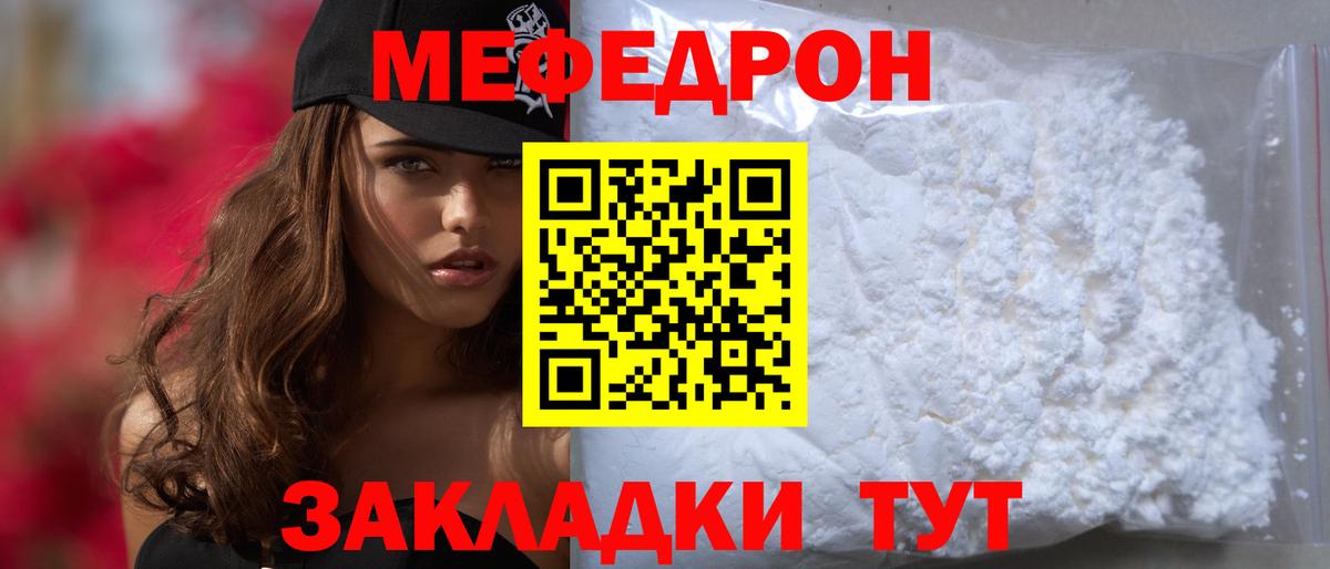 Меф VHQ  Вход с VPN  МЯУ-МЯУ  Мефедрон кристаллы  Россия 