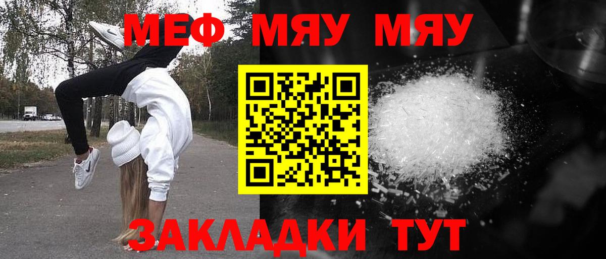 Меф мяу мяу мука Россия